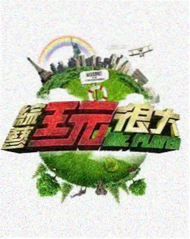 经典综艺声音修复计划画面